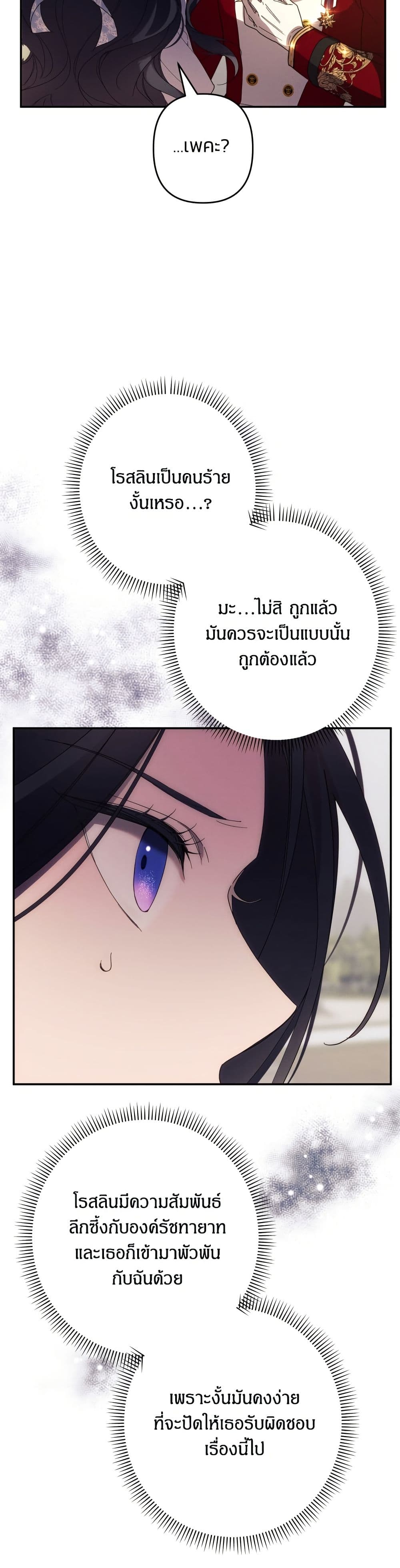 I Seduced the Northern Duke page 8