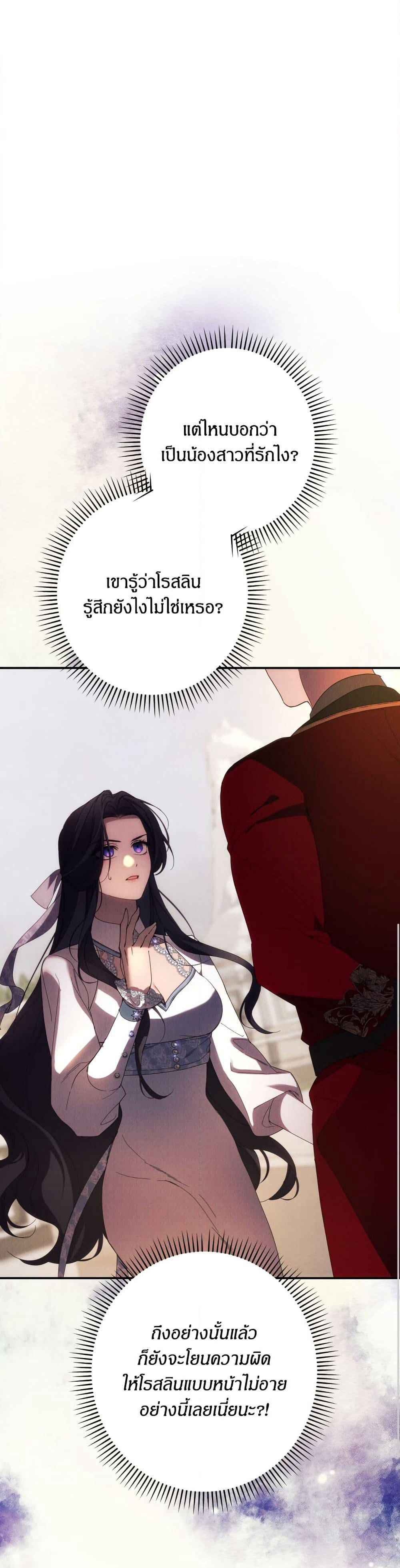 I Seduced the Northern Duke page 9