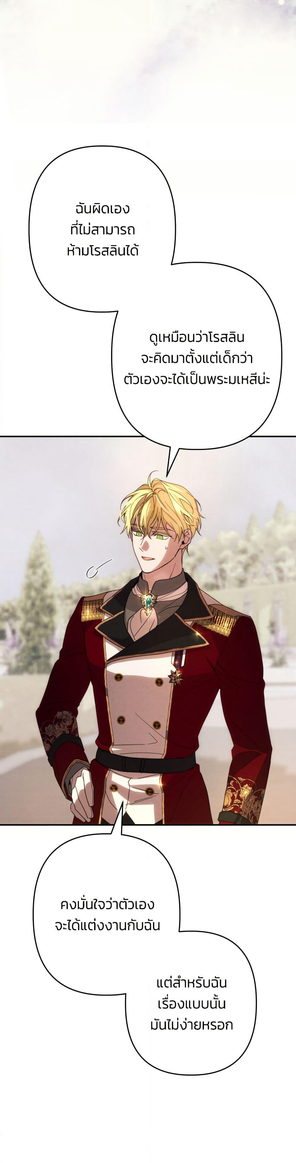 I Seduced the Northern Duke page 10