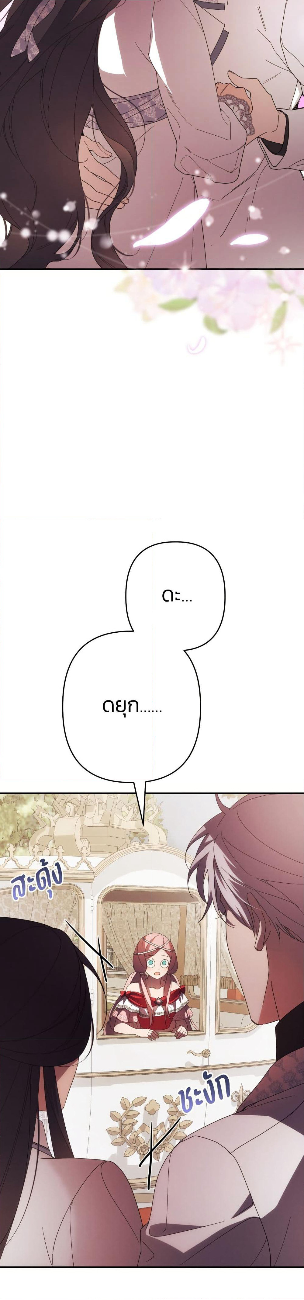 I Seduced the Northern Duke page 3