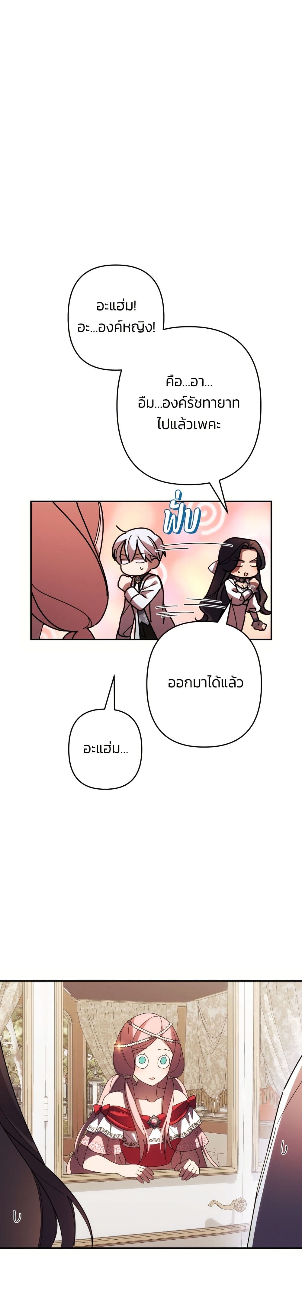 I Seduced the Northern Duke page 4