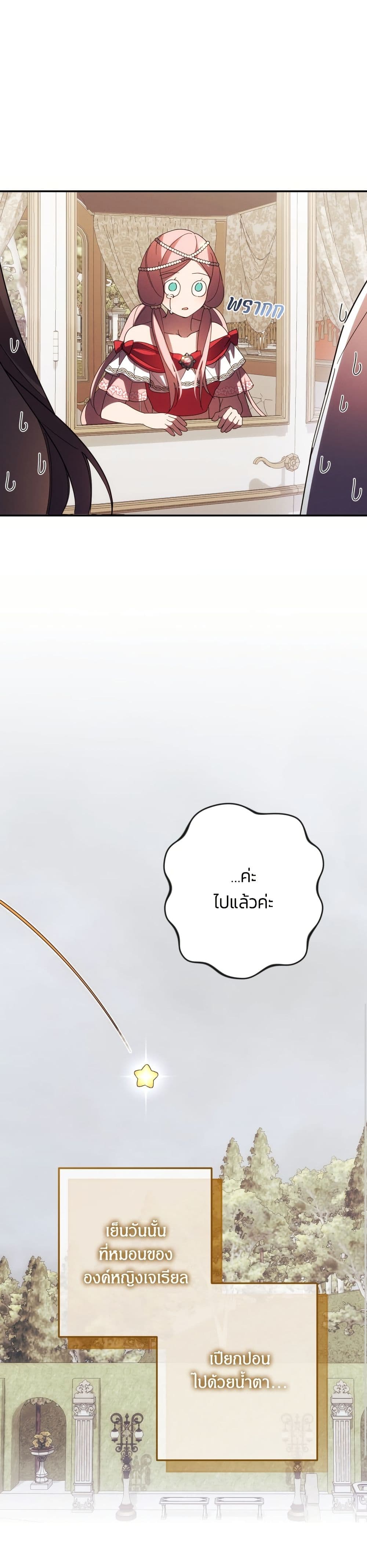 I Seduced the Northern Duke page 5
