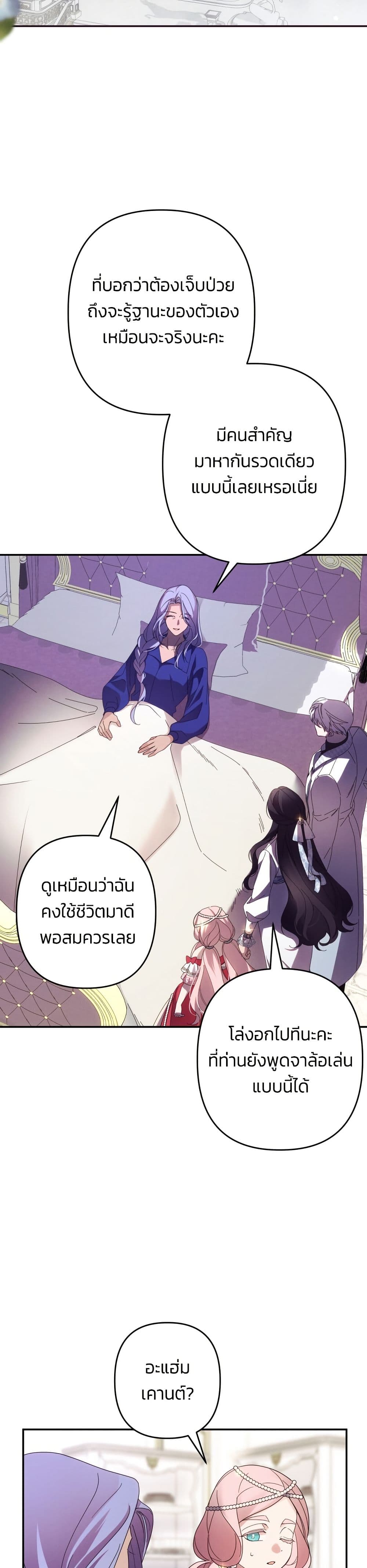I Seduced the Northern Duke page 7