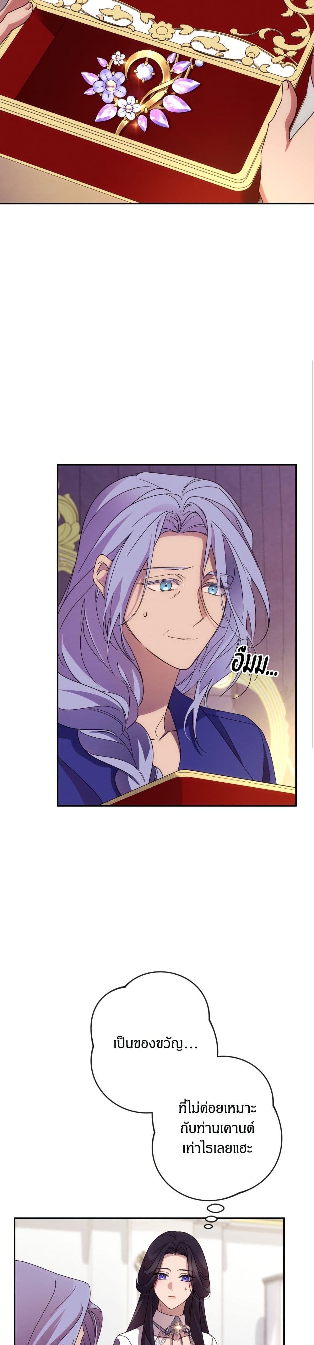 I Seduced the Northern Duke page 9