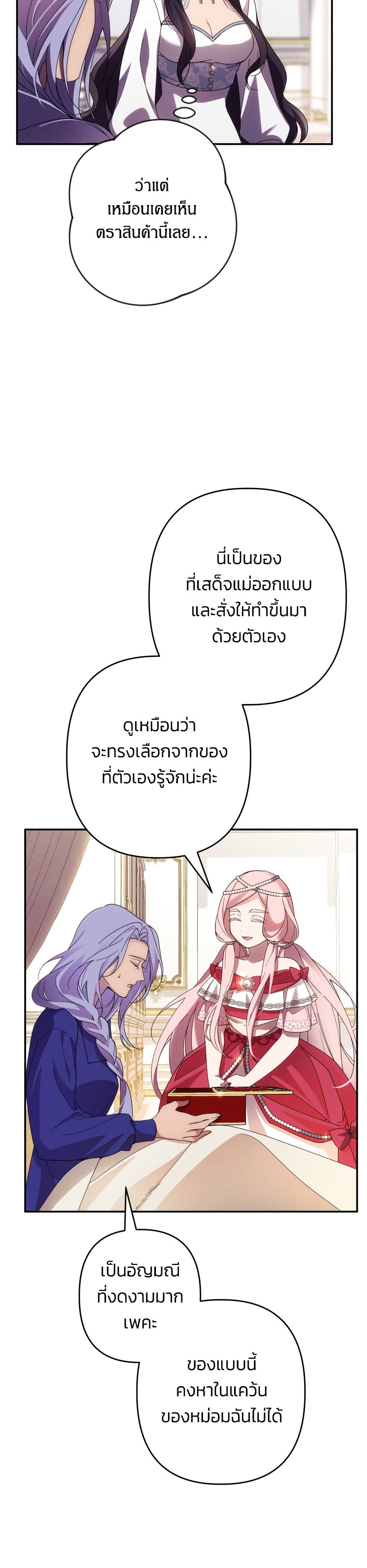 I Seduced the Northern Duke page 10