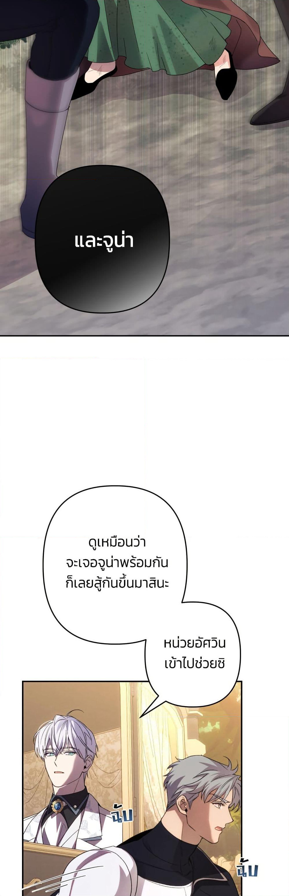 I Seduced the Northern Duke page 3