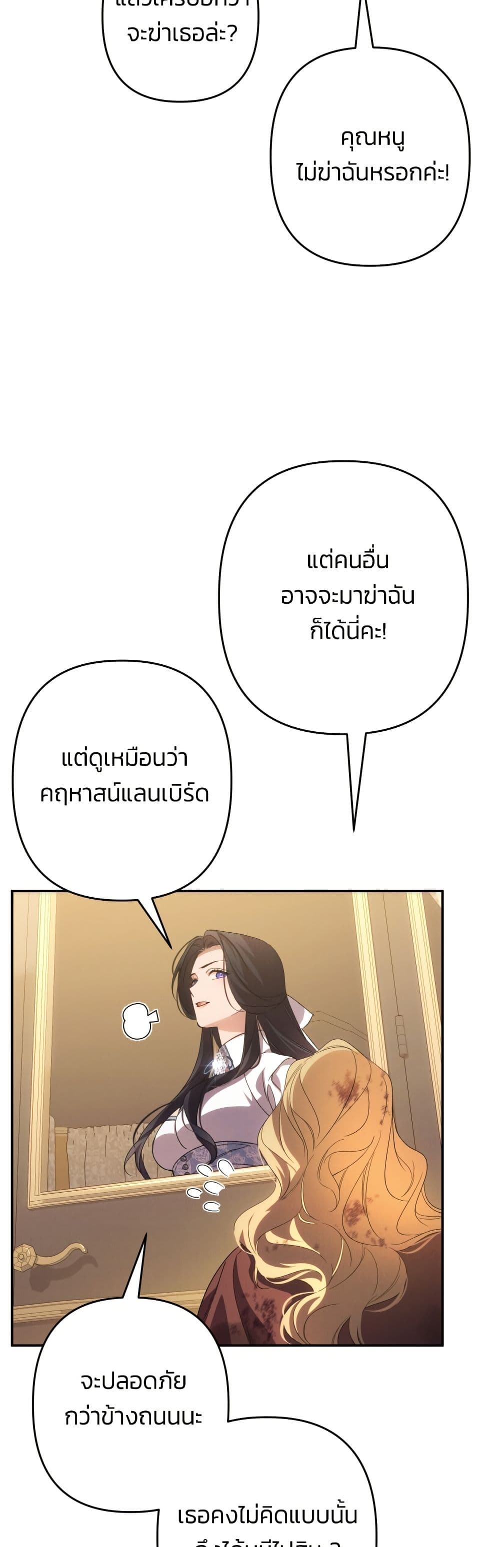 I Seduced the Northern Duke page 8
