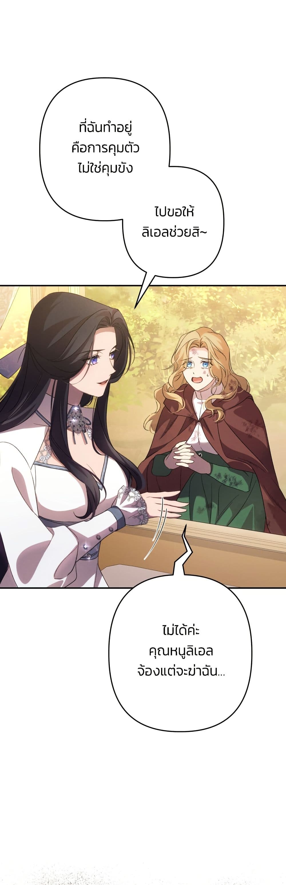I Seduced the Northern Duke page 10