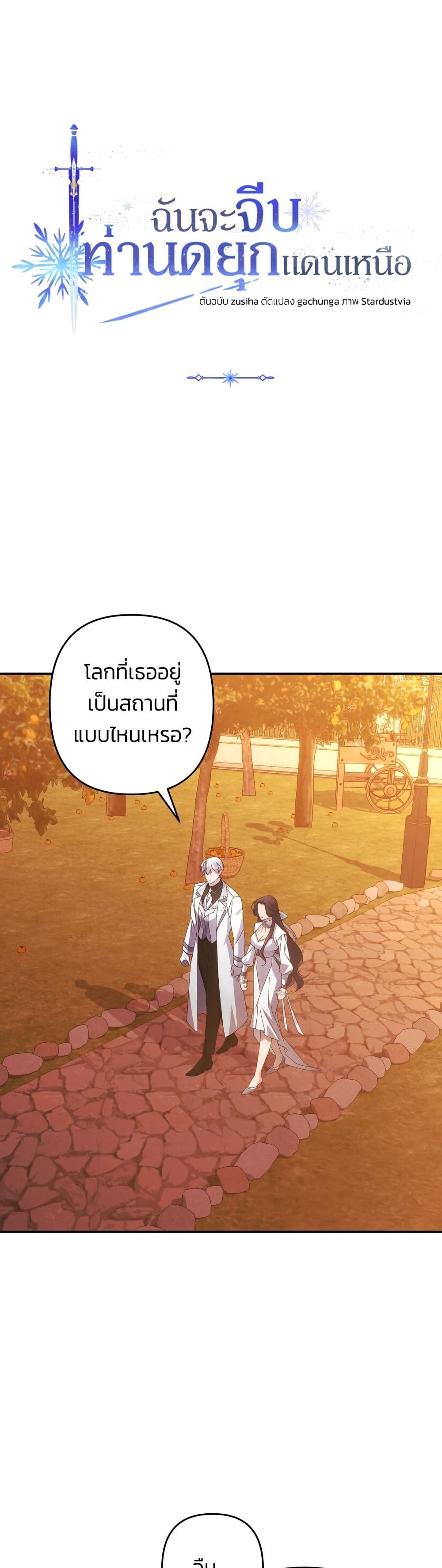 I Seduced the Northern Duke page 4