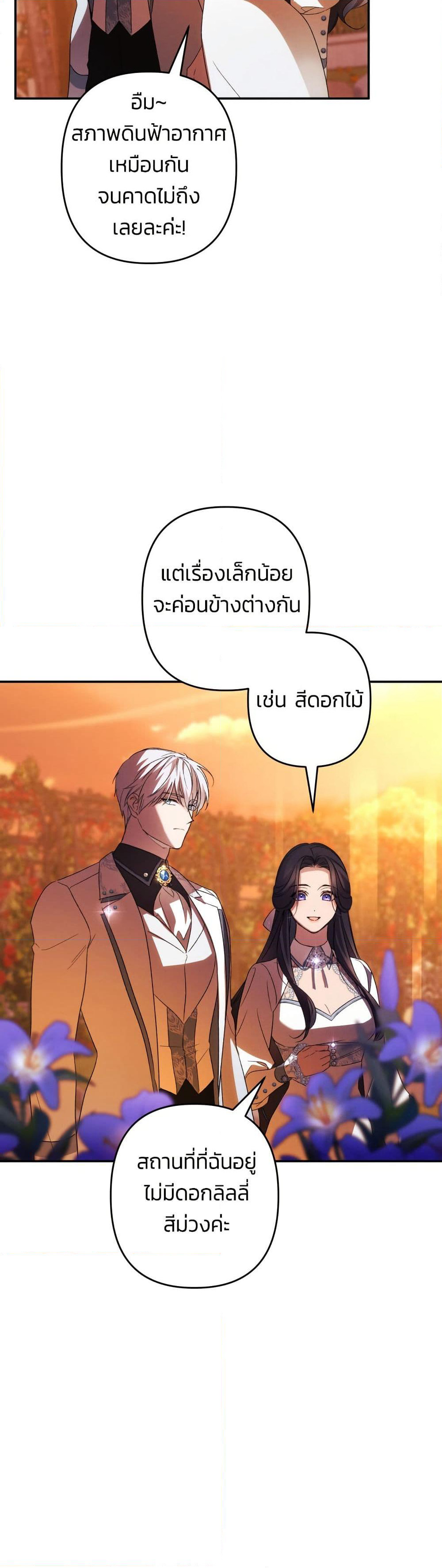 I Seduced the Northern Duke page 9