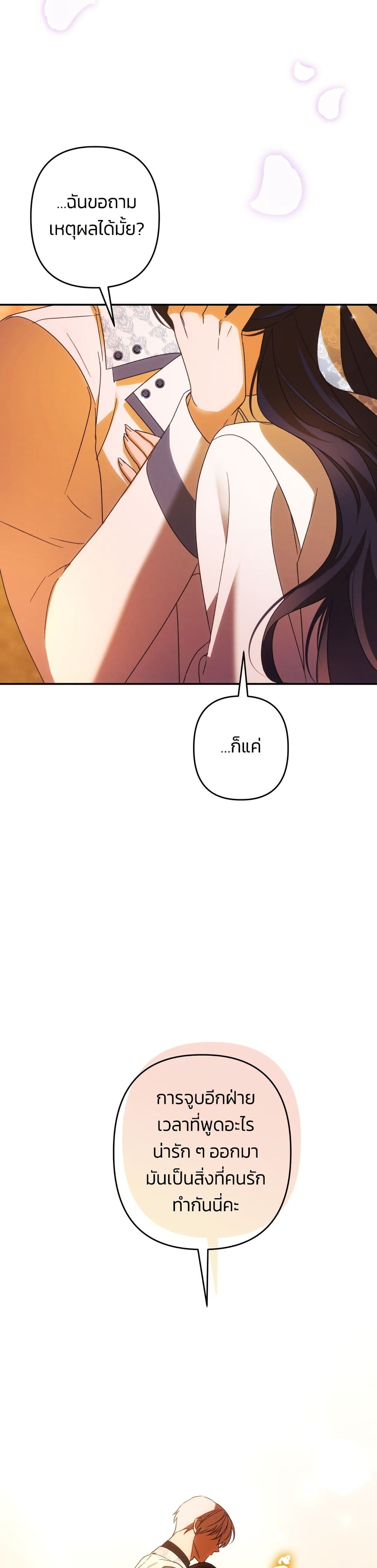 I Seduced the Northern Duke page 3