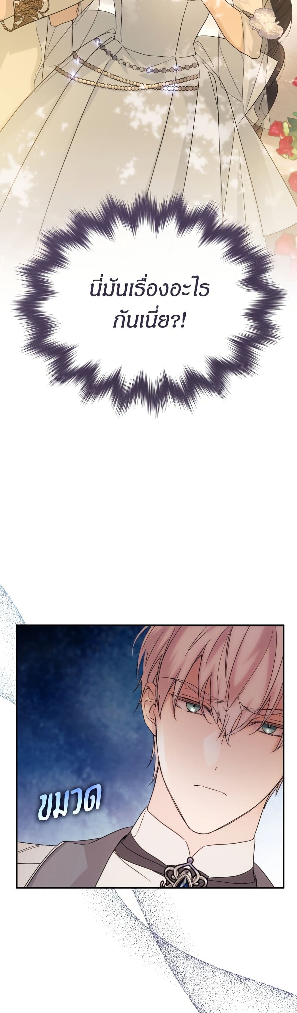 I Seduced the Northern Duke page 3