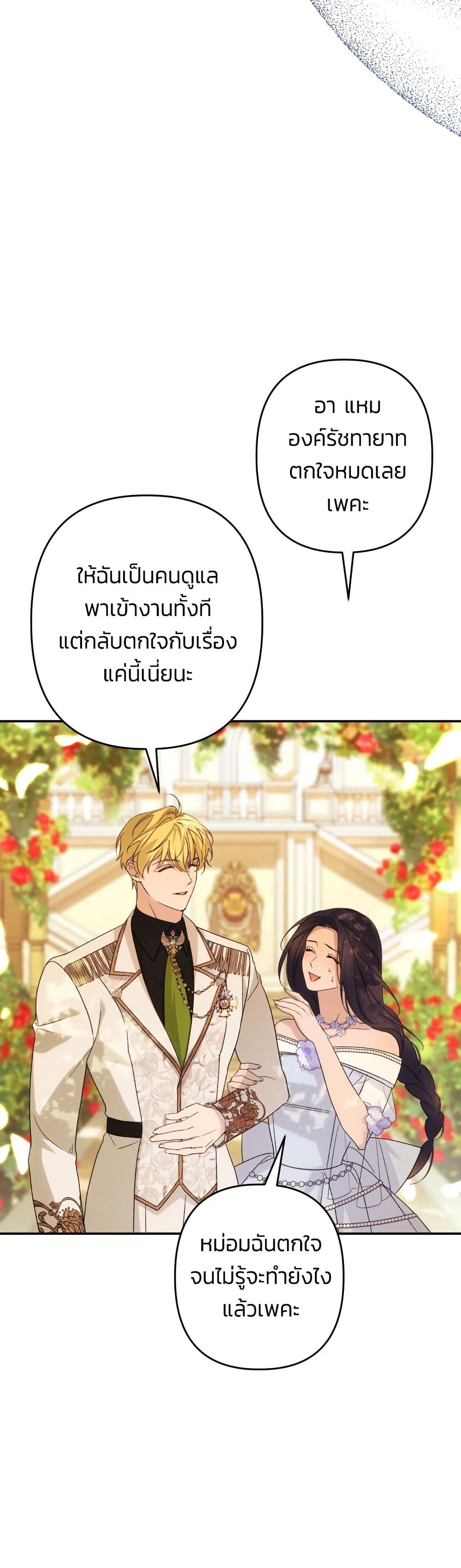 I Seduced the Northern Duke page 4