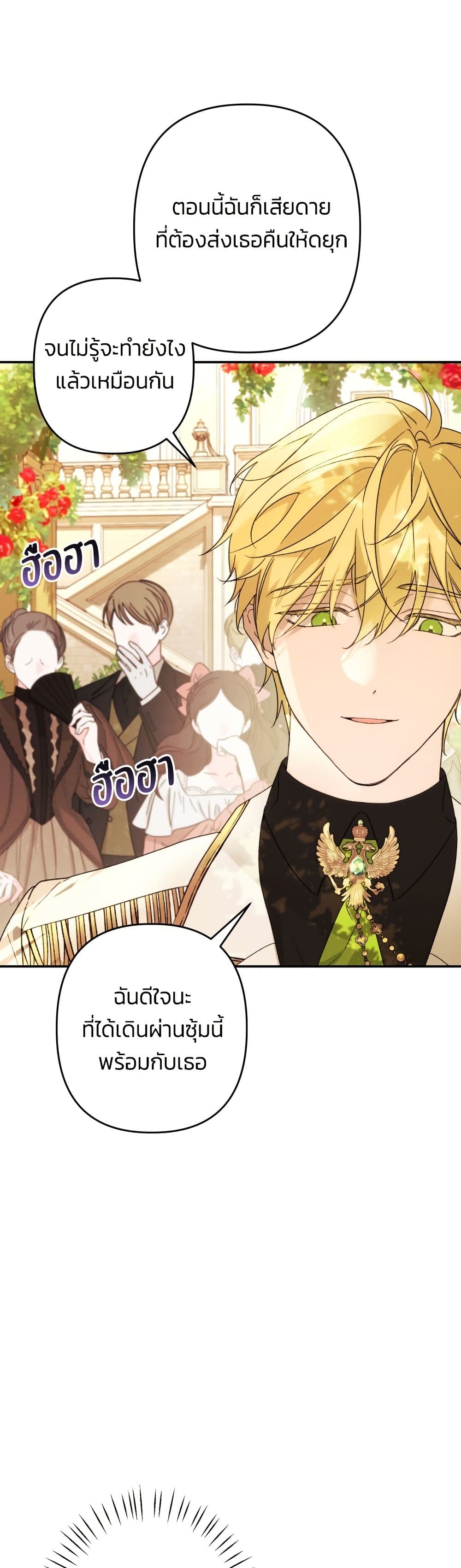 I Seduced the Northern Duke page 5