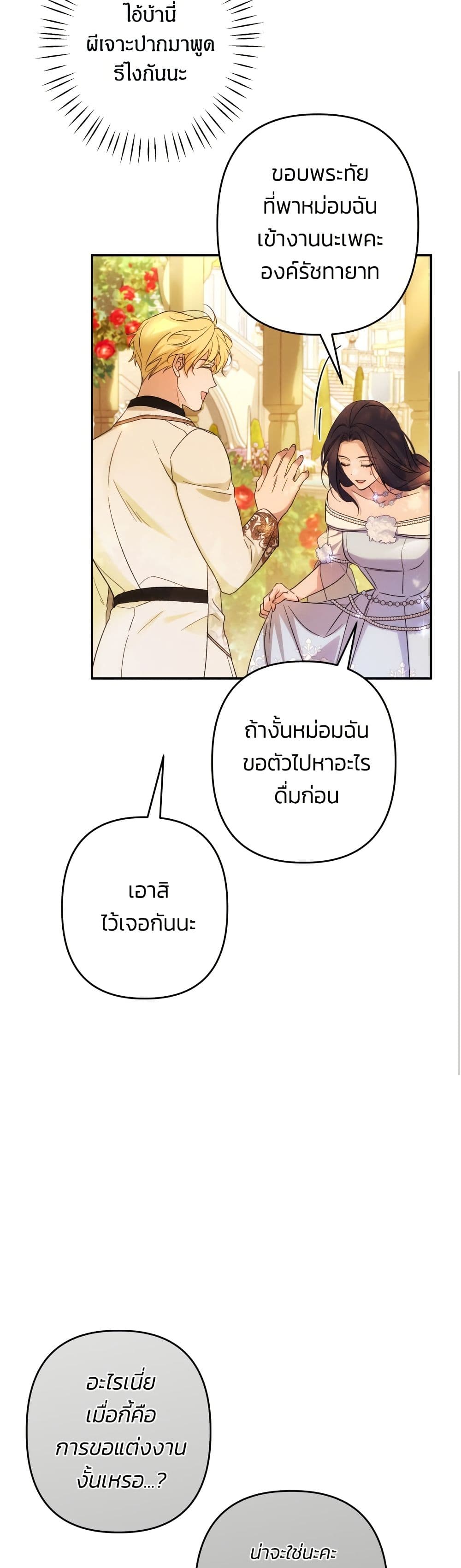 I Seduced the Northern Duke page 6
