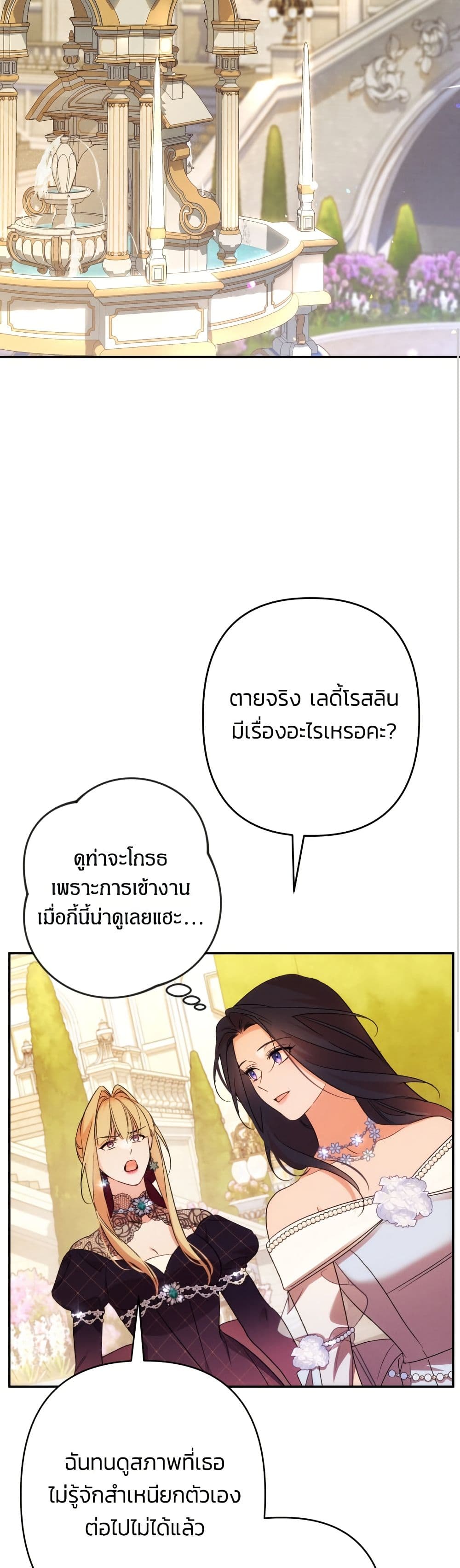 I Seduced the Northern Duke page 10