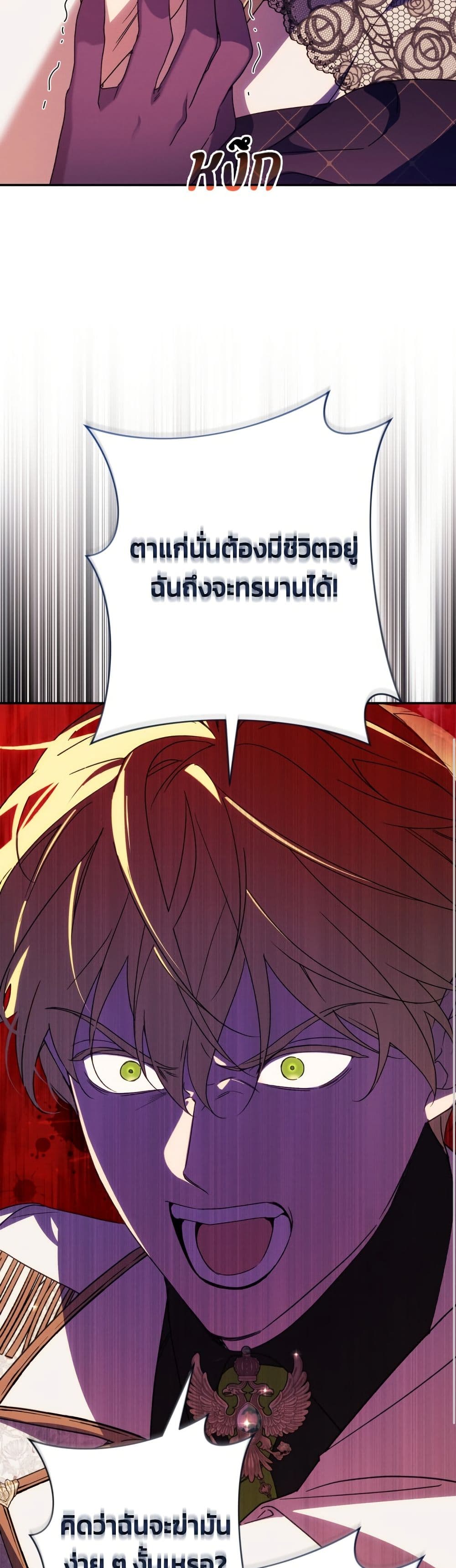 I Seduced the Northern Duke page 5