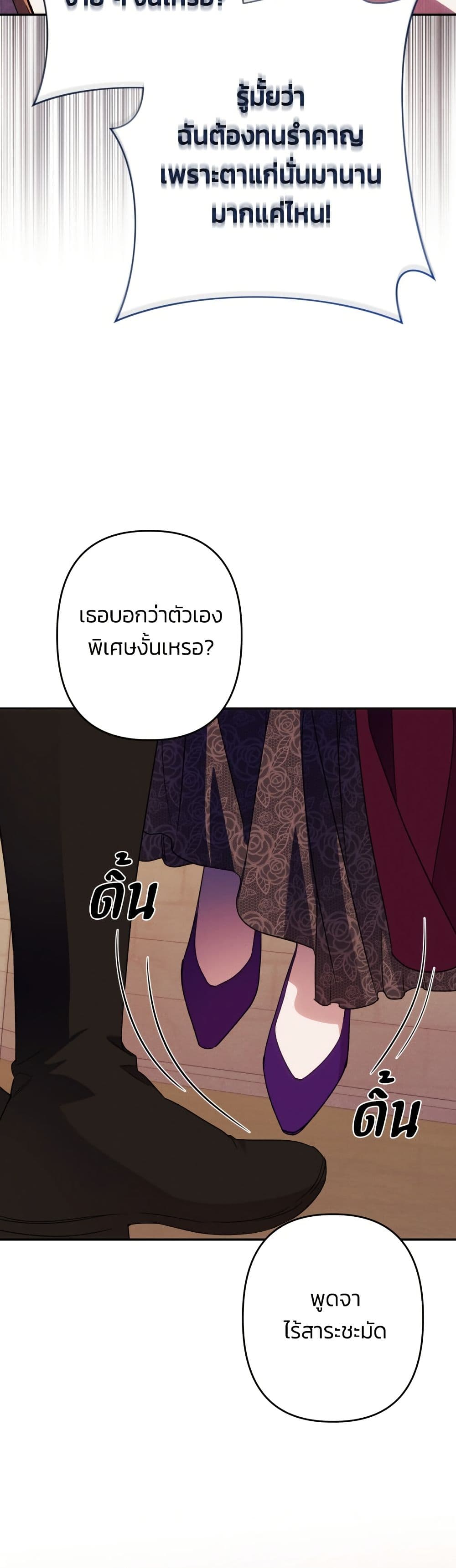 I Seduced the Northern Duke page 6