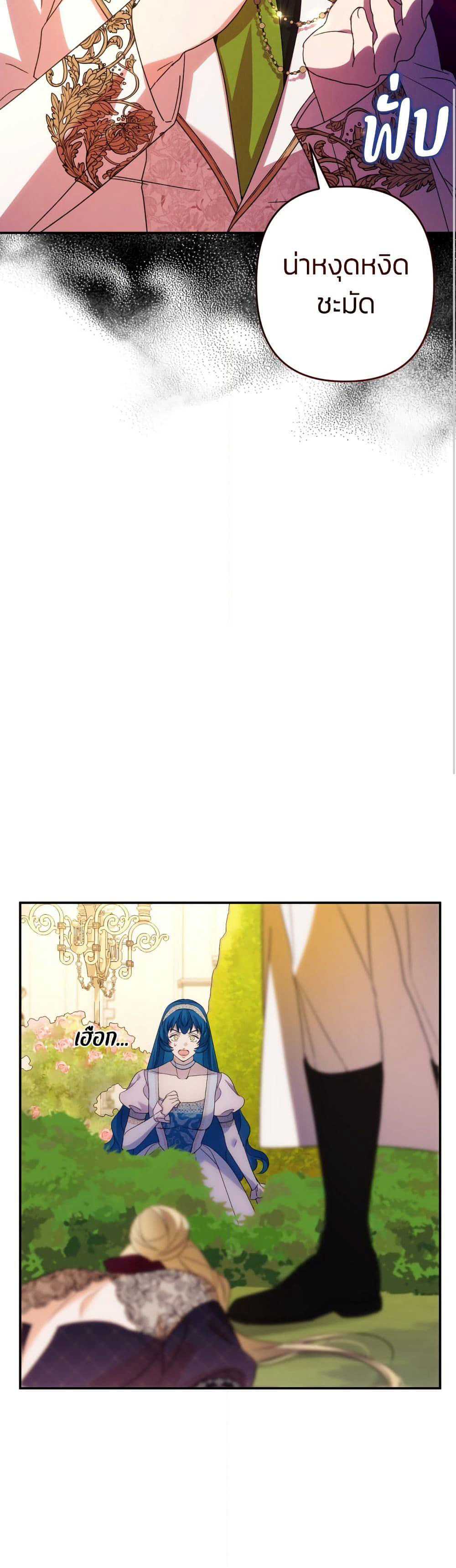 I Seduced the Northern Duke page 10