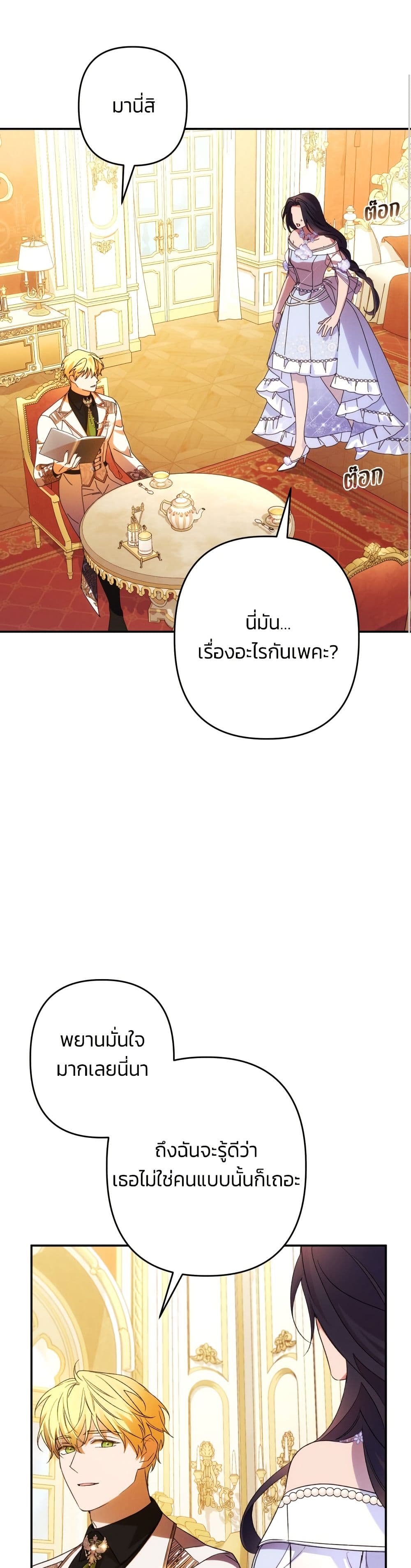 I Seduced the Northern Duke page 2