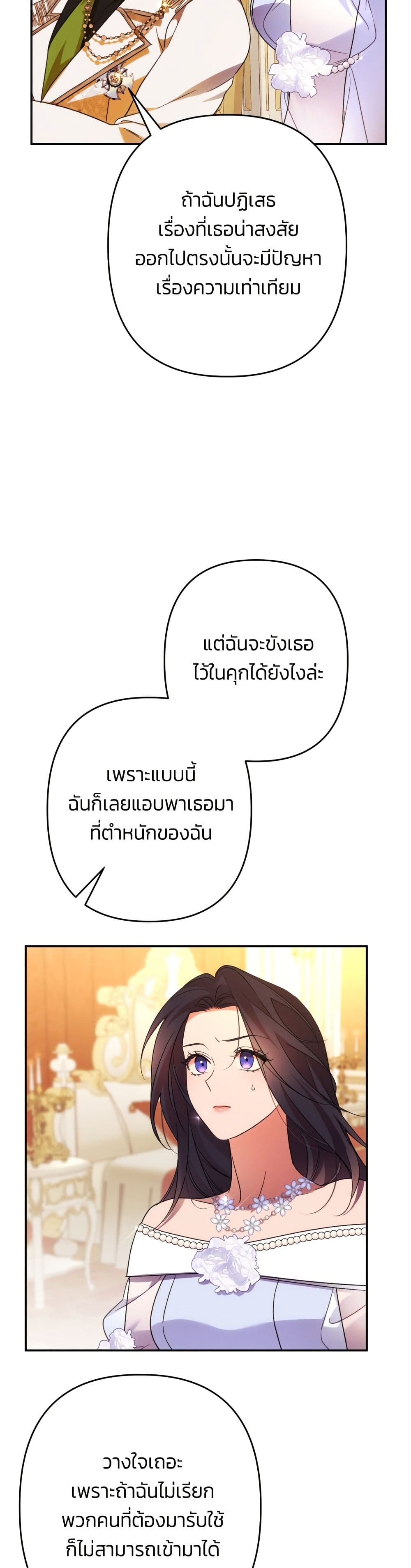 I Seduced the Northern Duke page 3