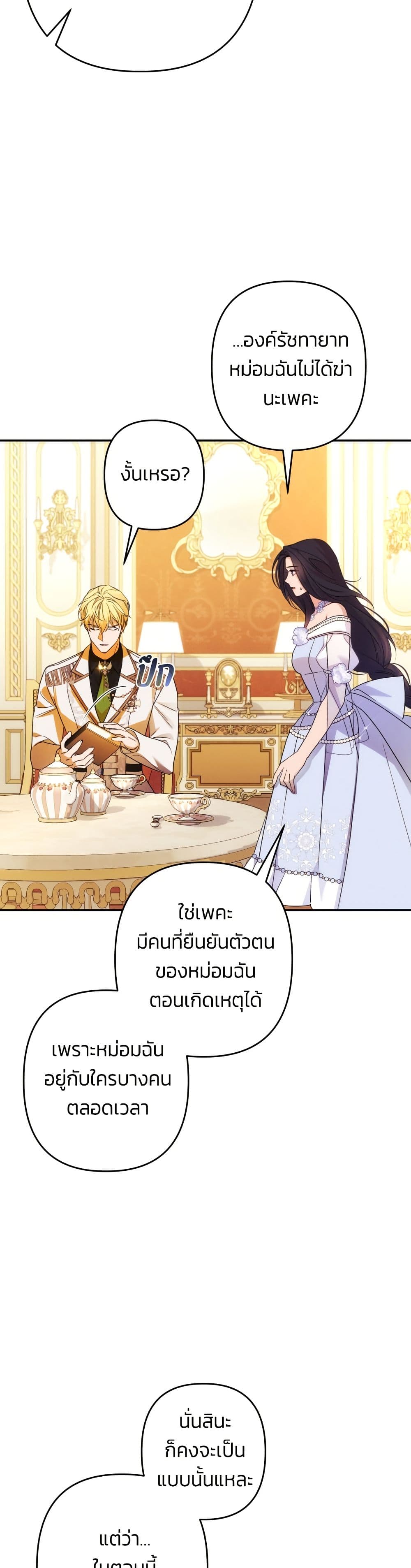 I Seduced the Northern Duke page 4