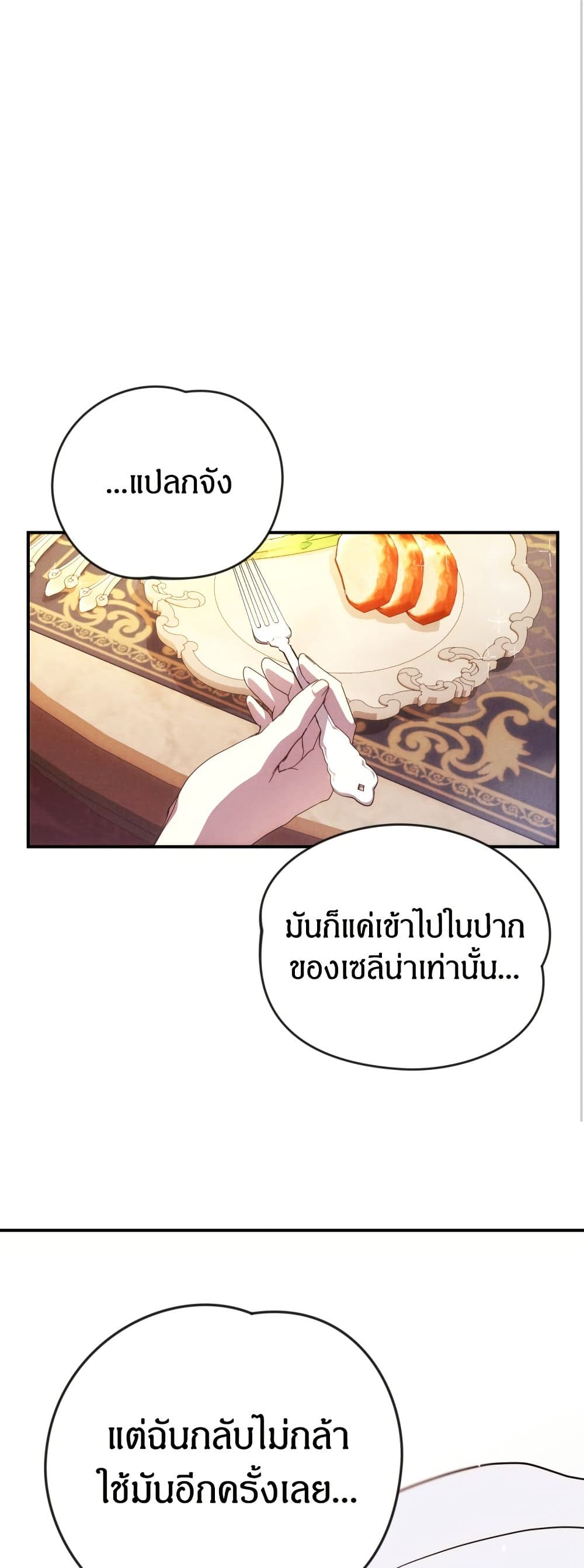 I Seduced the Northern Duke page 2