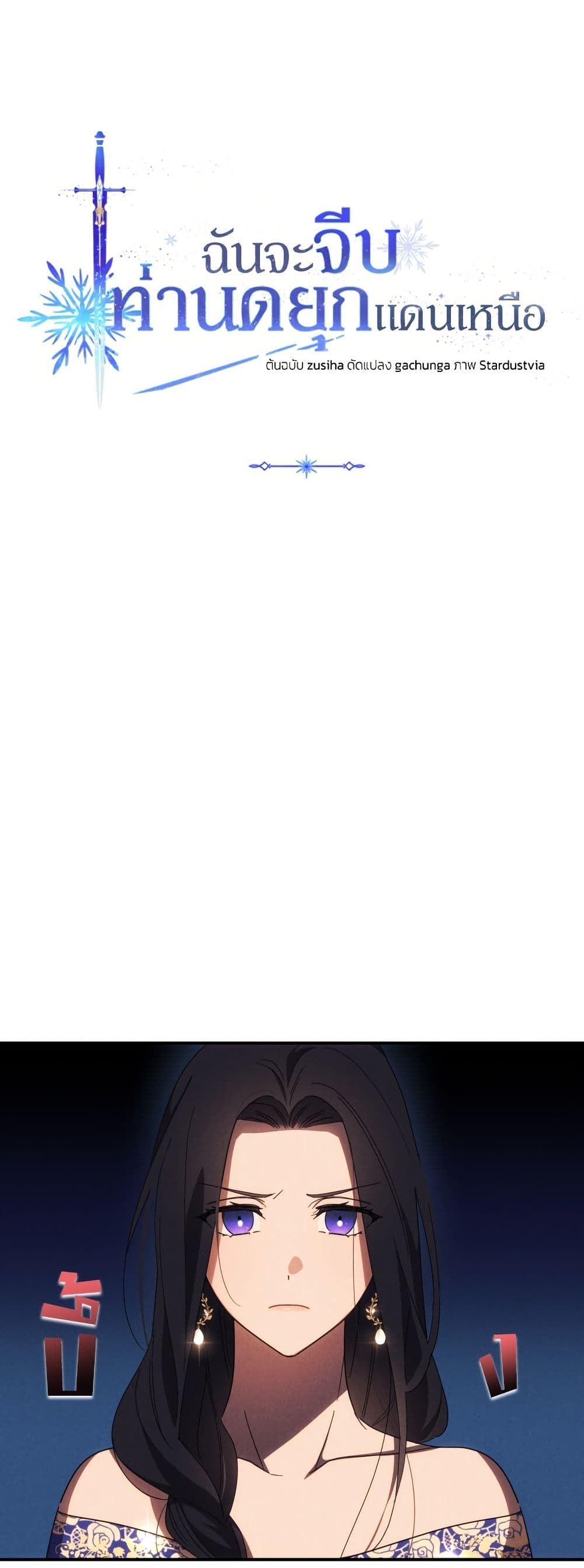 I Seduced the Northern Duke page 4