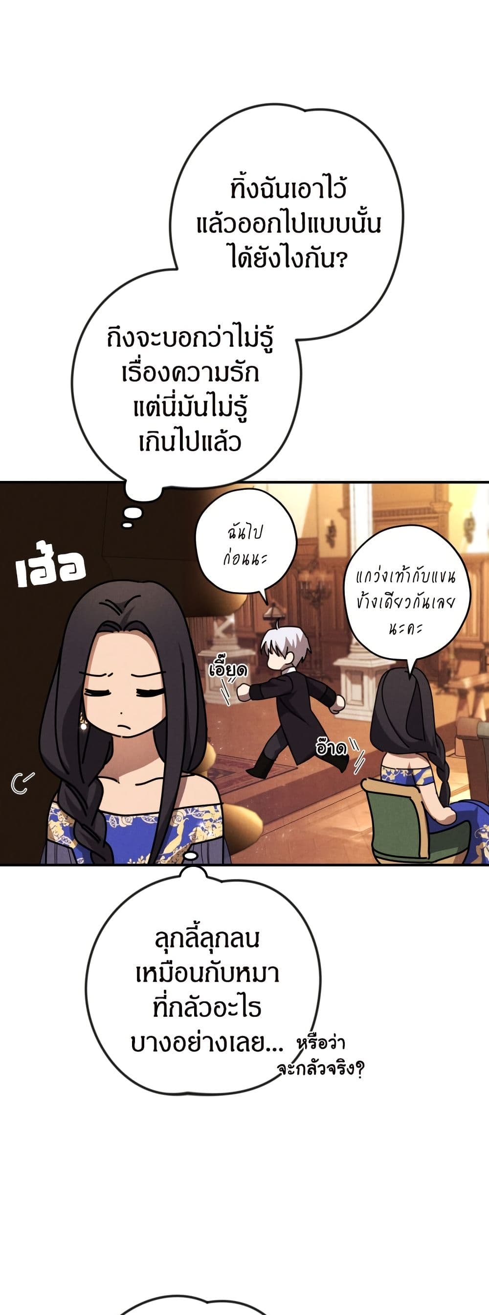 I Seduced the Northern Duke page 5