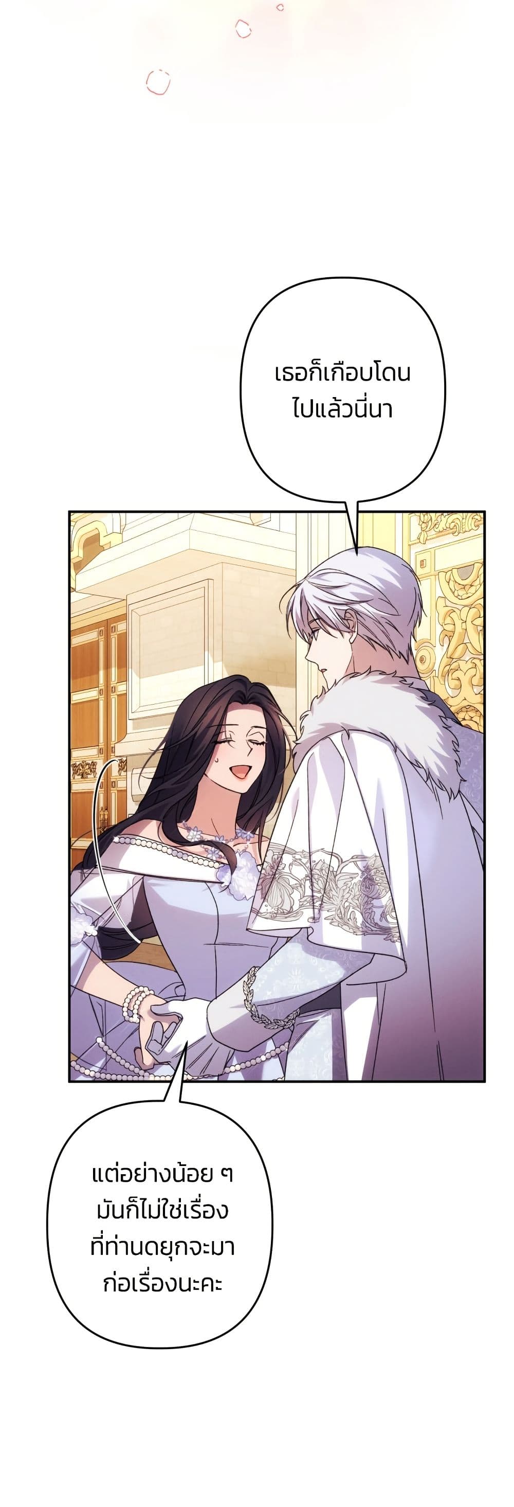 I Seduced the Northern Duke page 5