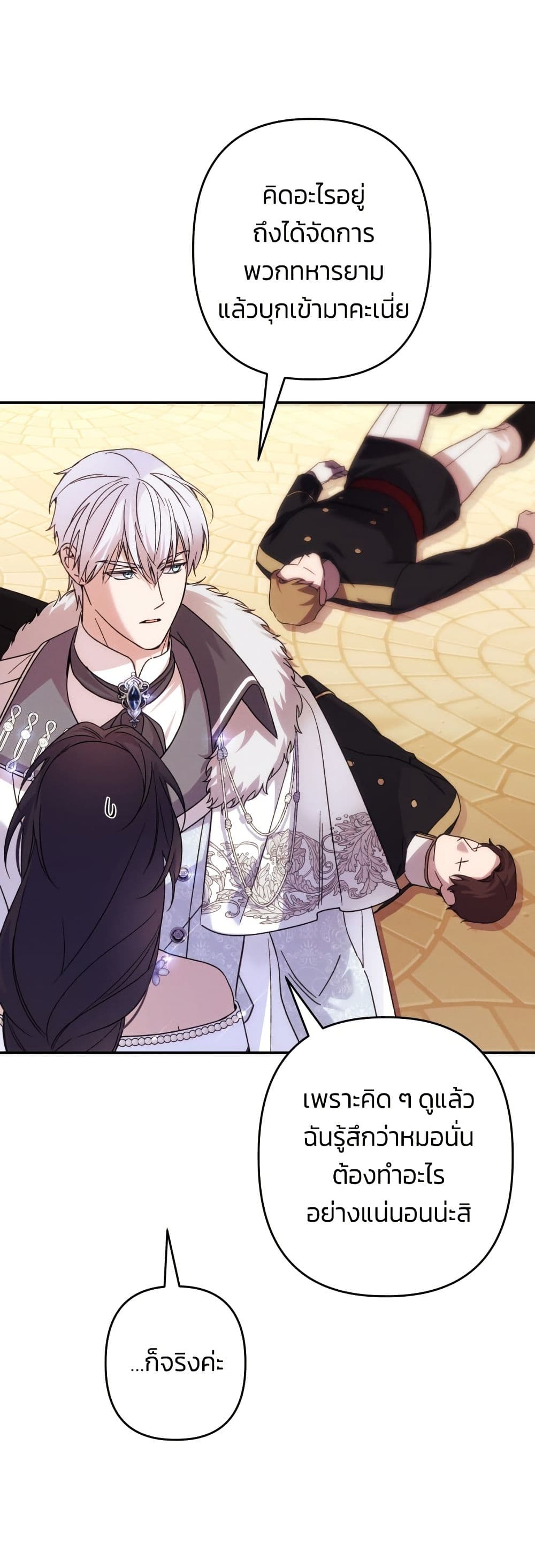 I Seduced the Northern Duke page 6