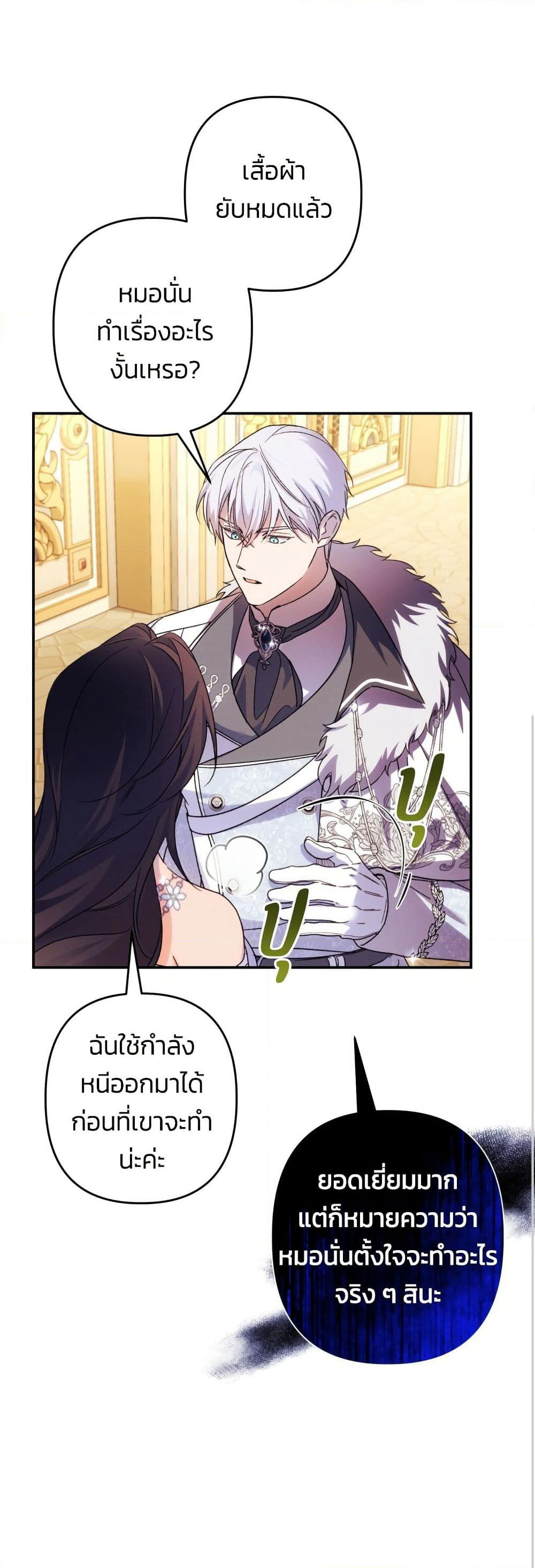 I Seduced the Northern Duke page 7