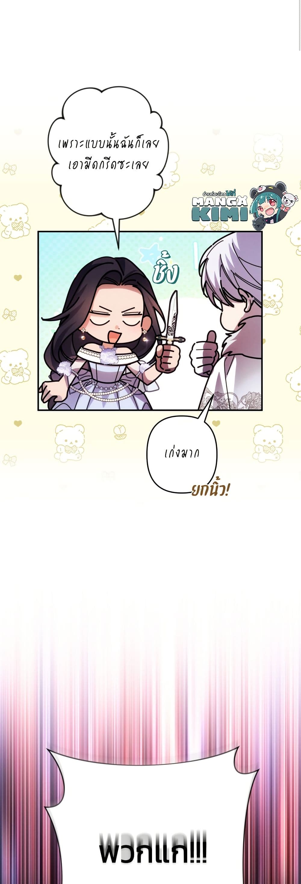 I Seduced the Northern Duke page 8
