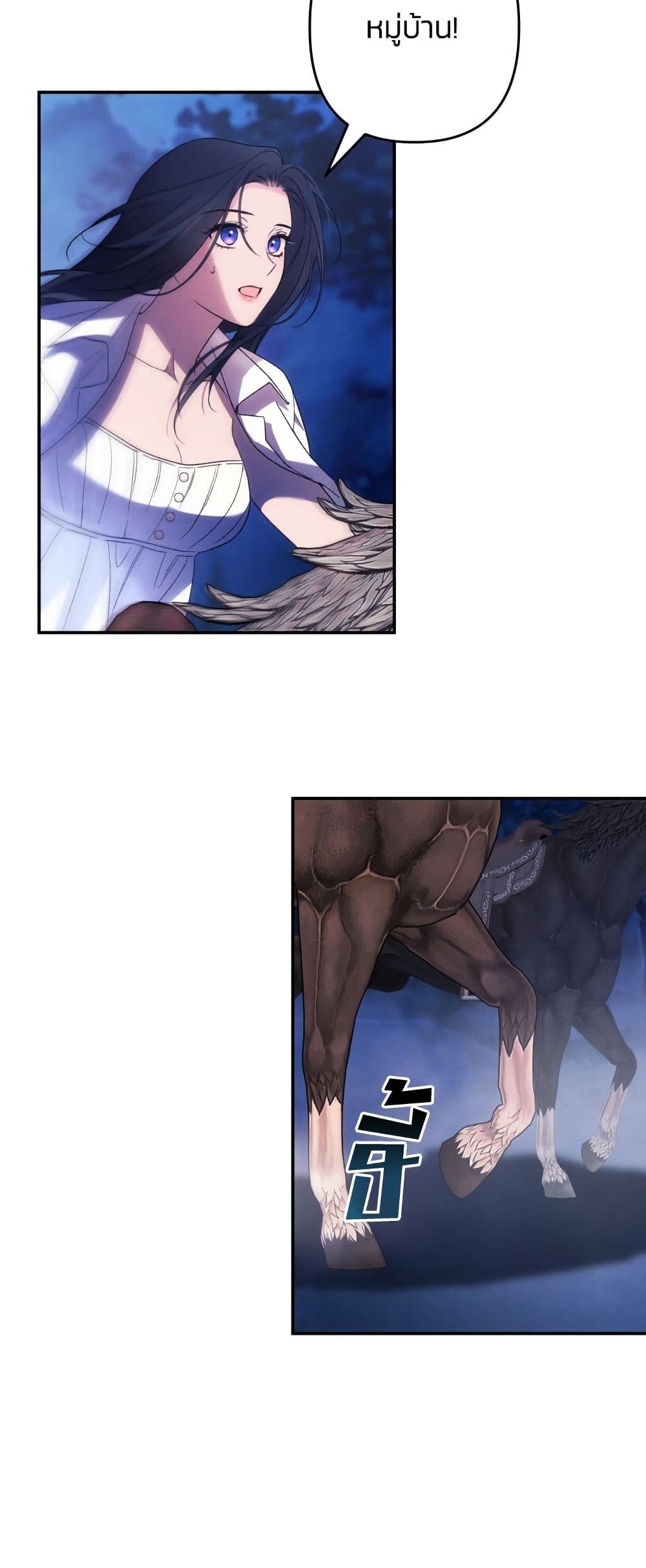 I Seduced the Northern Duke page 3