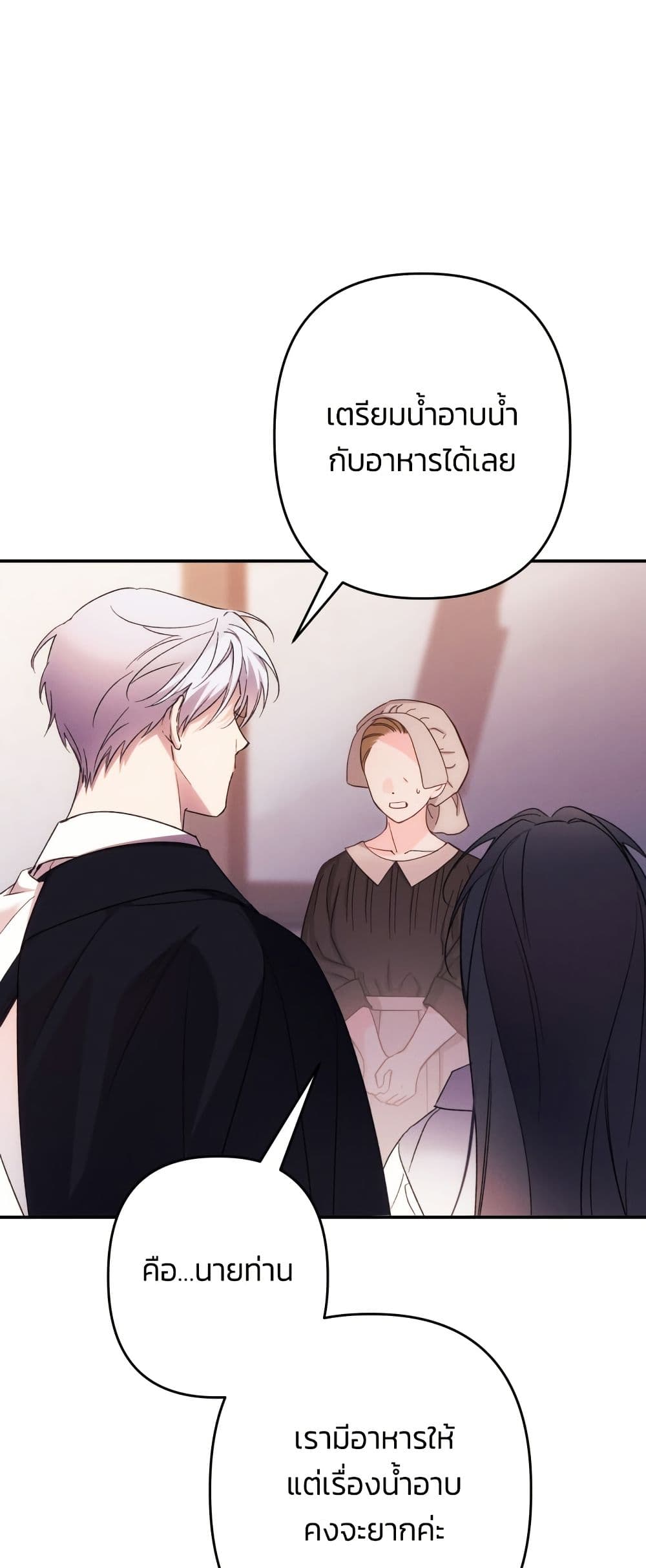 I Seduced the Northern Duke page 6