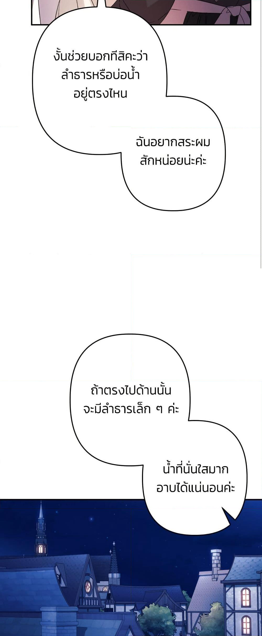 I Seduced the Northern Duke page 8
