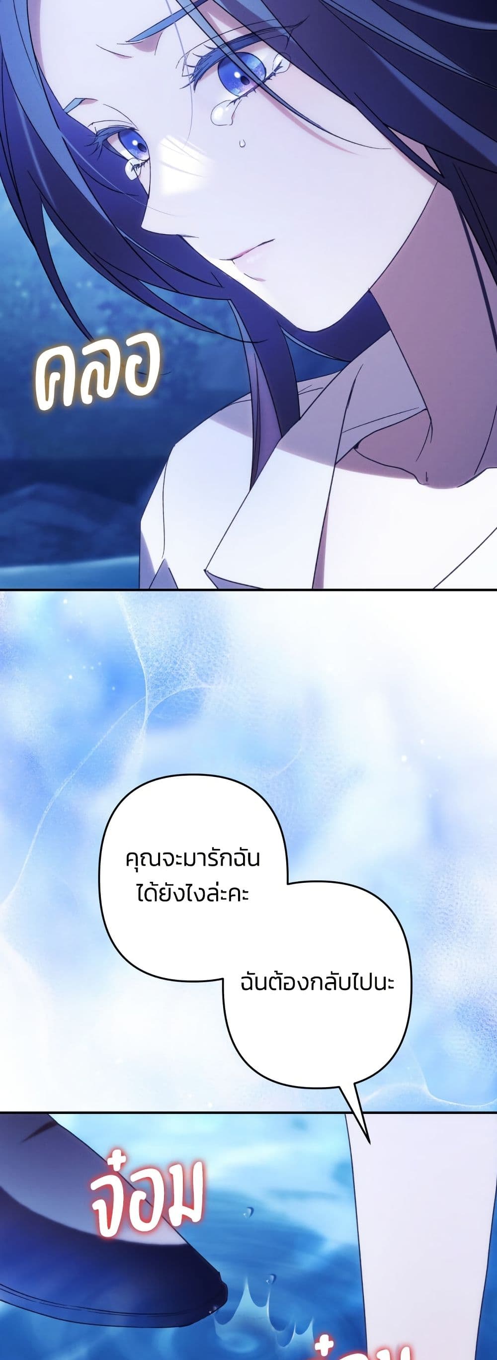 I Seduced the Northern Duke page 5