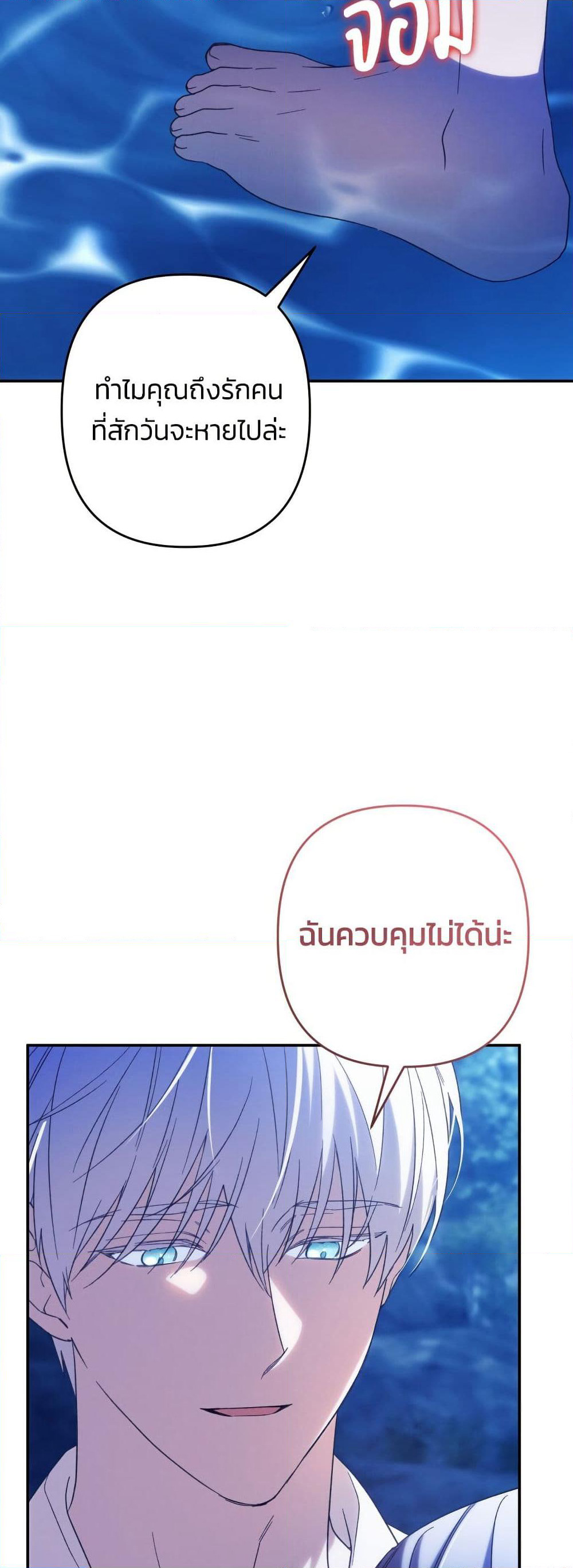 I Seduced the Northern Duke page 6