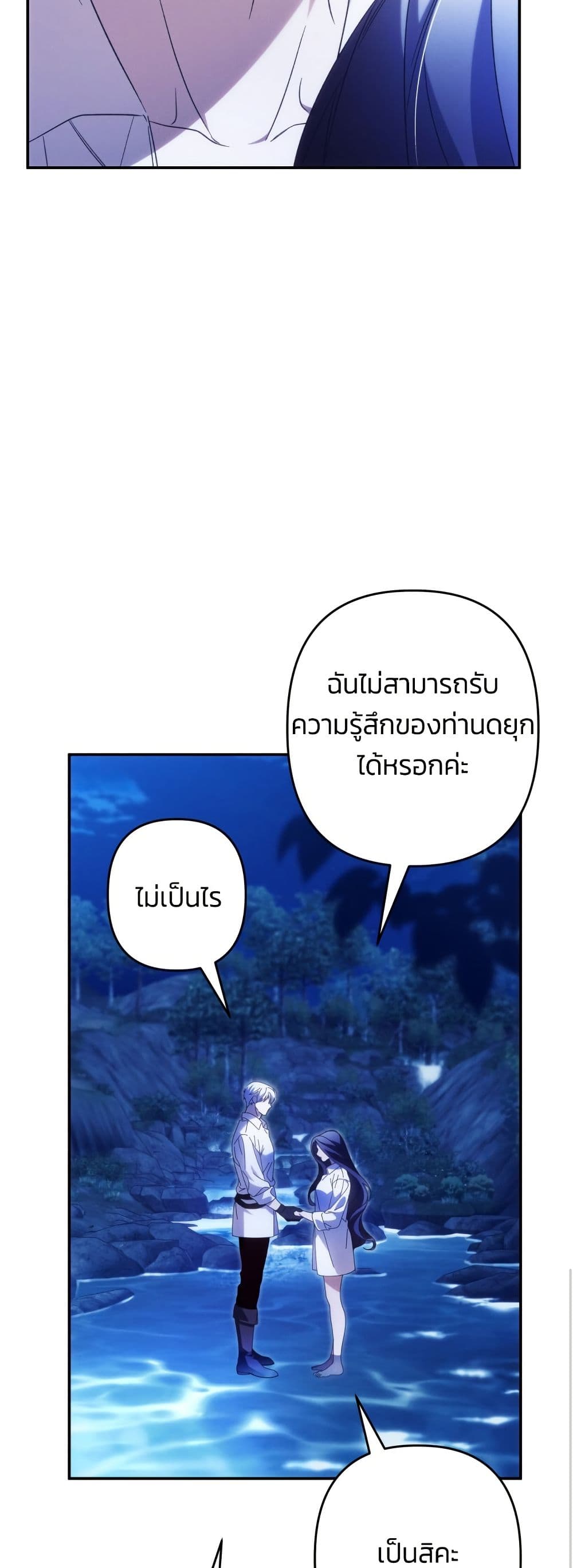 I Seduced the Northern Duke page 7