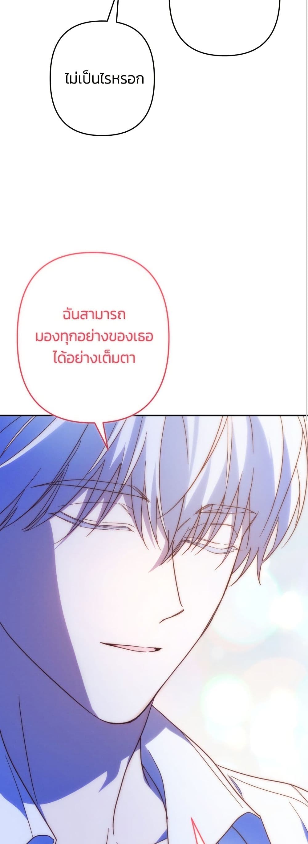 I Seduced the Northern Duke page 8