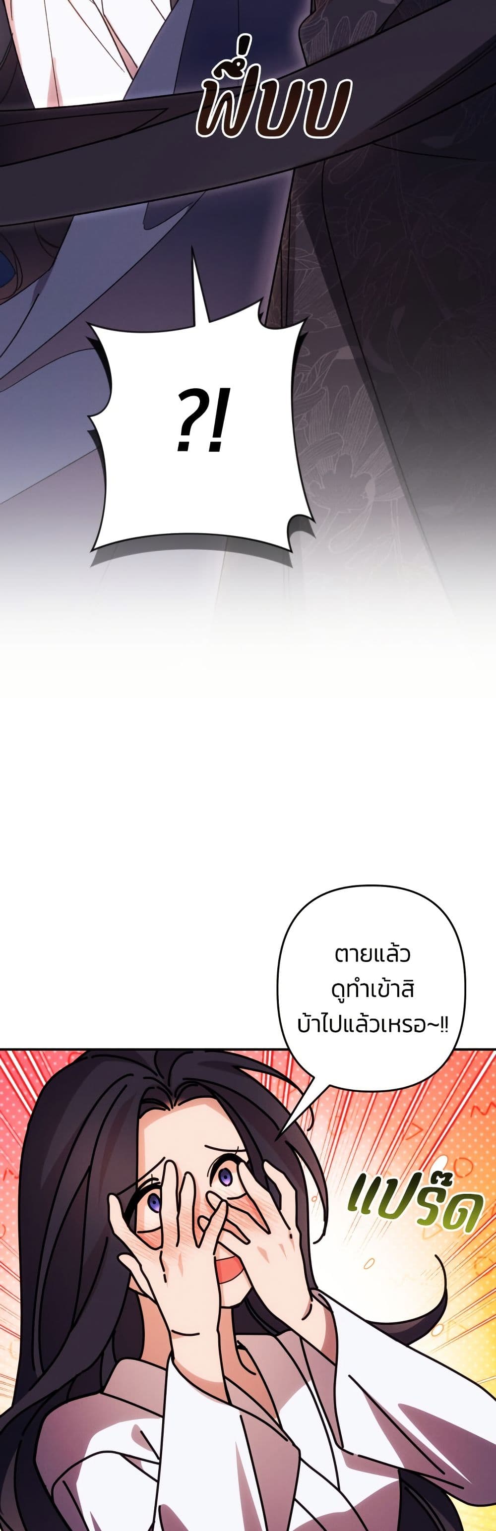 I Seduced the Northern Duke page 3