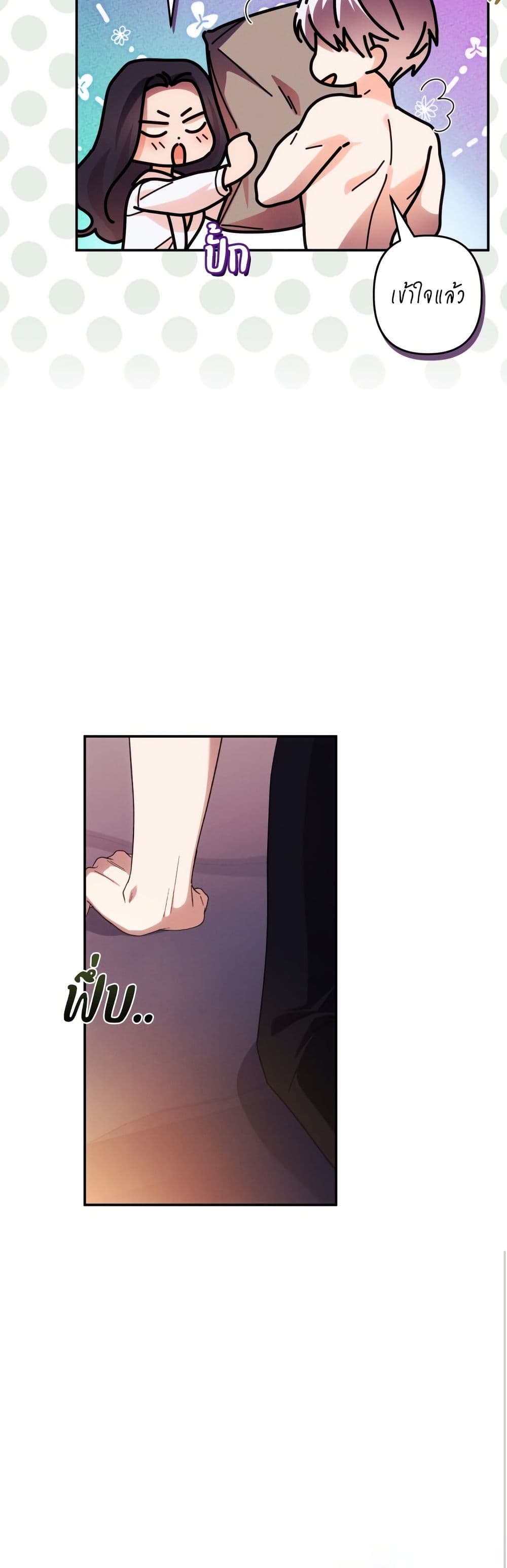 I Seduced the Northern Duke page 6