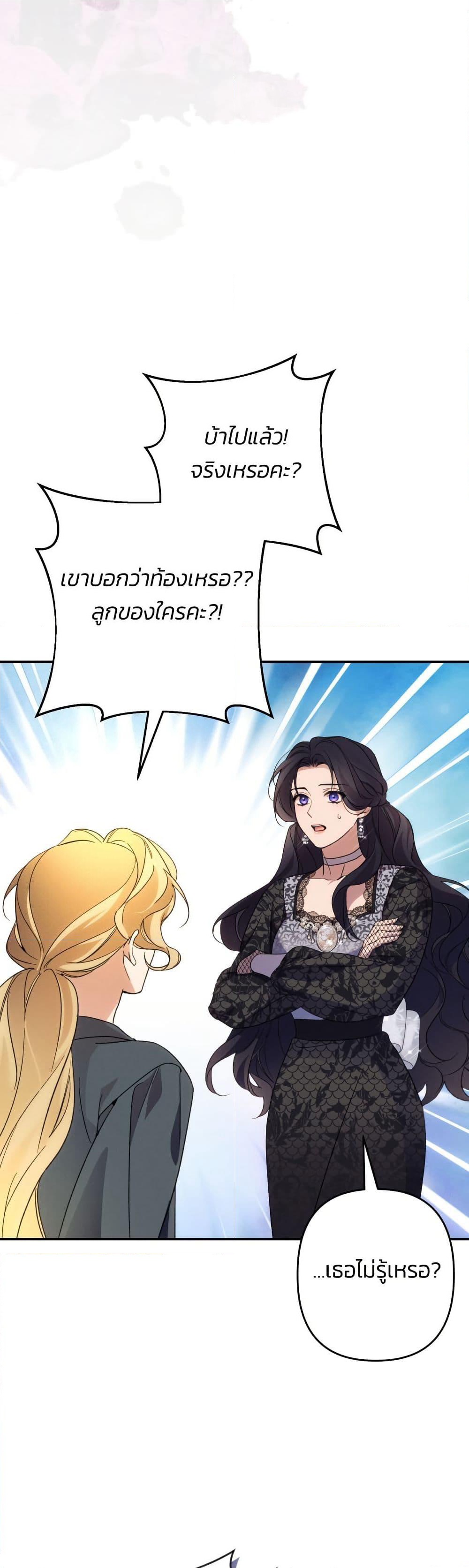 I Seduced the Northern Duke page 4