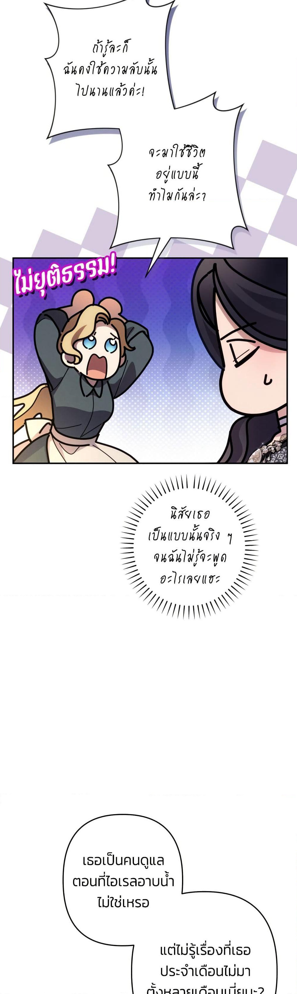 I Seduced the Northern Duke page 5