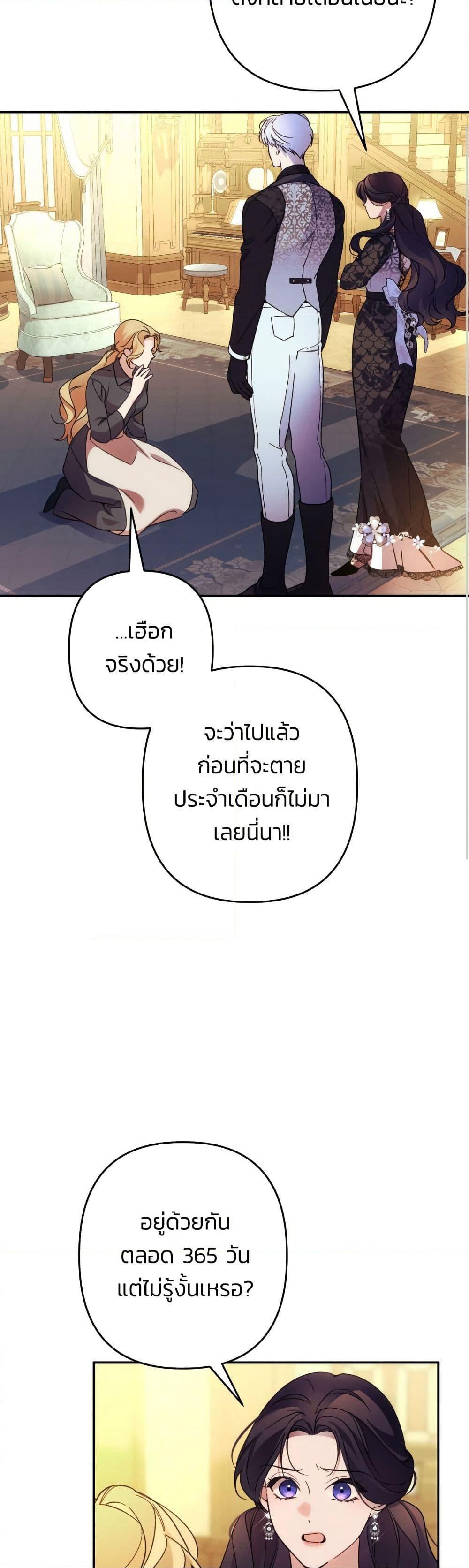 I Seduced the Northern Duke page 6
