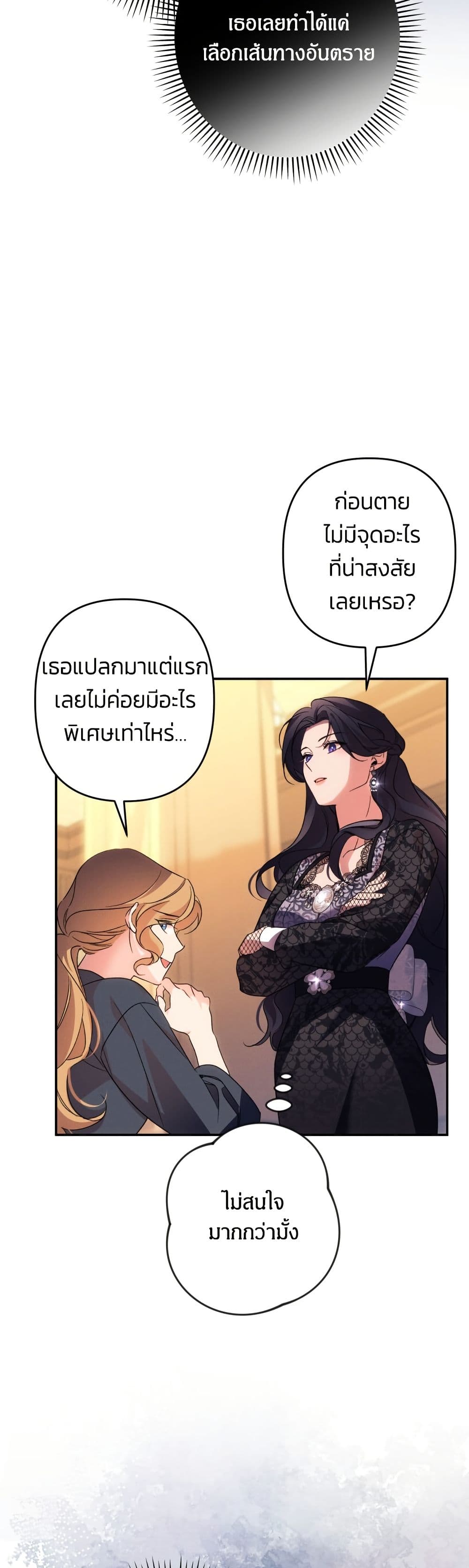 I Seduced the Northern Duke page 9