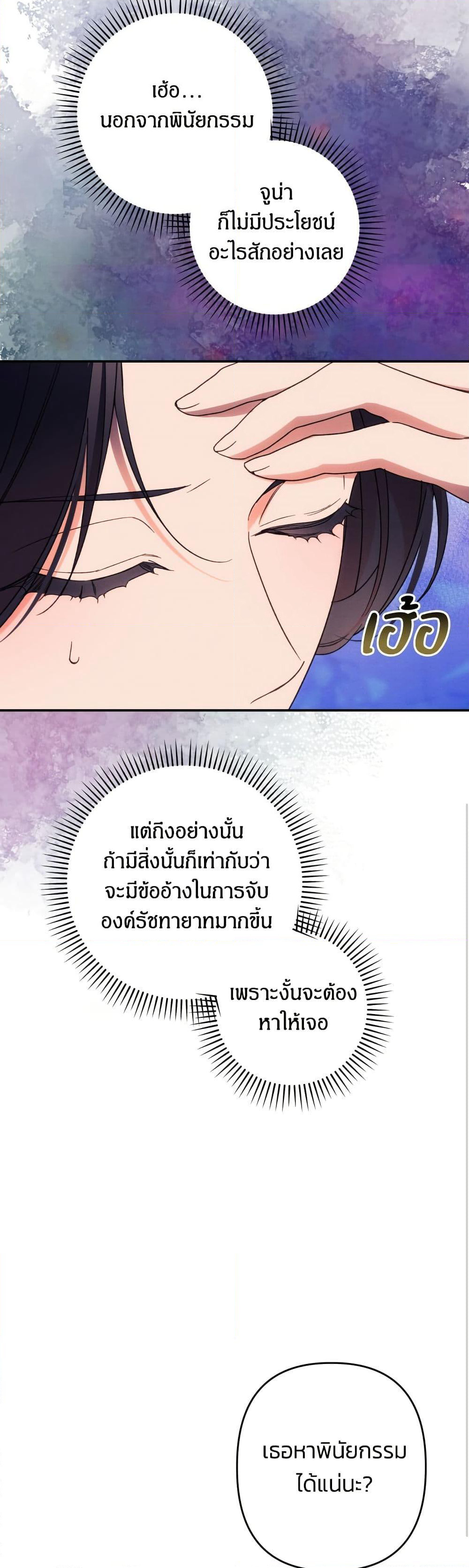 I Seduced the Northern Duke page 10