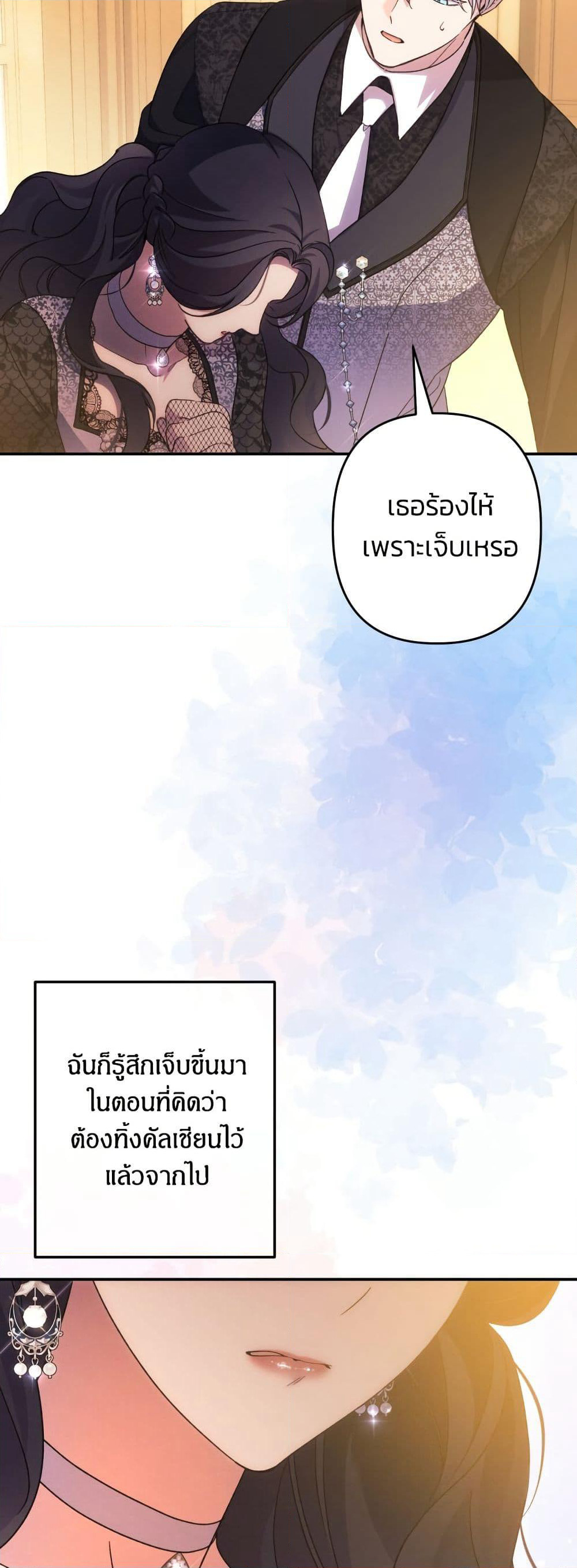 I Seduced the Northern Duke page 4