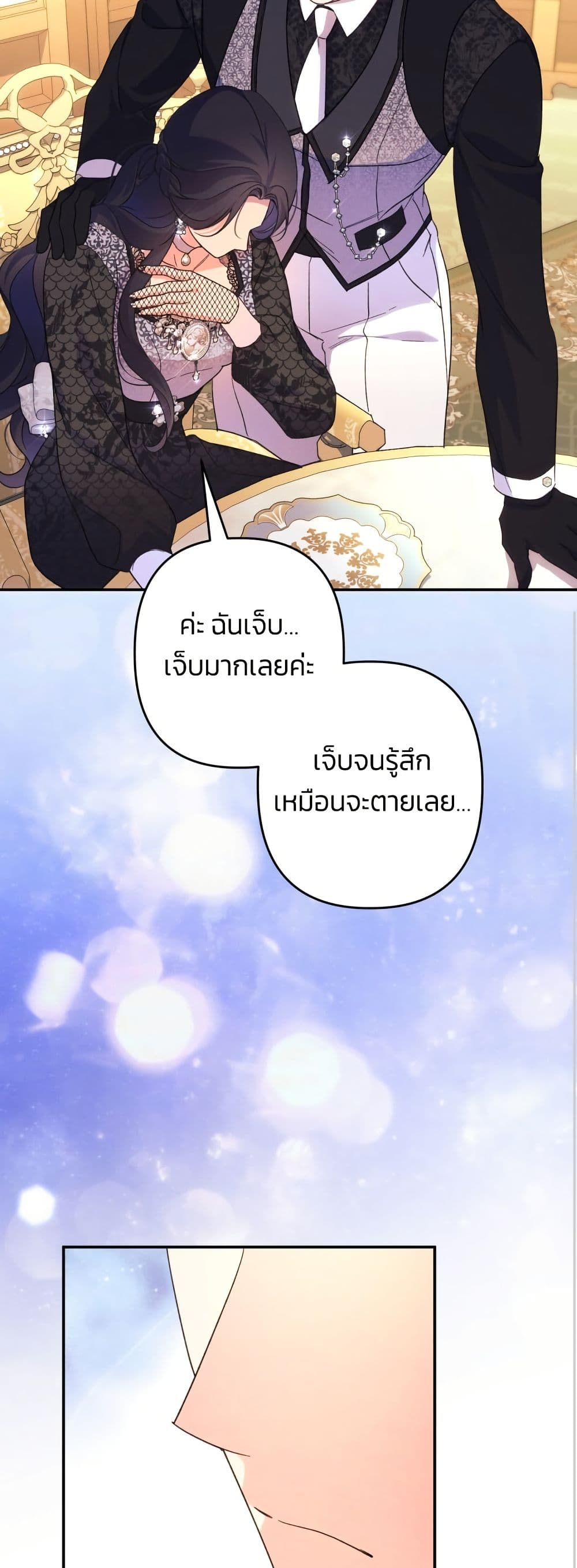I Seduced the Northern Duke page 7