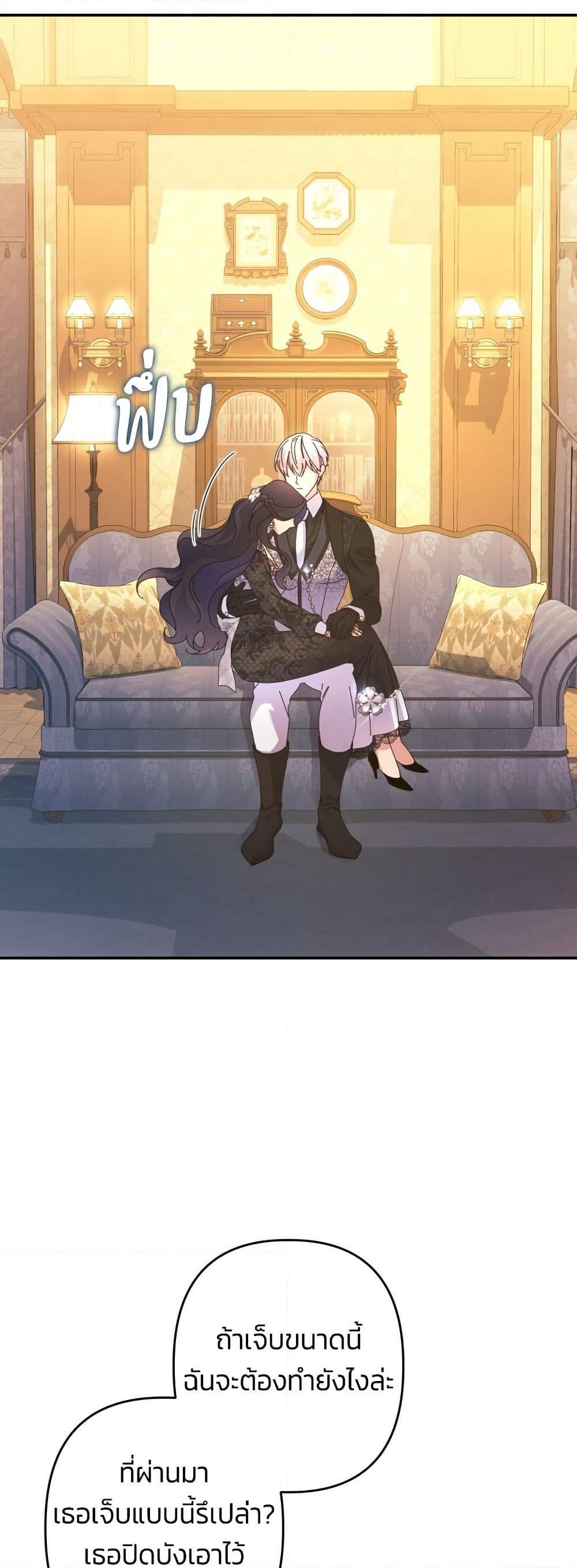 I Seduced the Northern Duke page 9